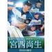  Hokkaido Nippon-Ham Fighters . запад более того сырой 9 год глаз. орден [ самый super превосходящий трансляция .. рука ] [DVD]