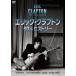  Eric *klap тонн 60*shi -тактный Lee [DVD]