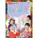 o.. san ..... новейший song книжка Kimi - расческа .! [DVD]