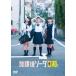 . урок после soda день мир специальный версия DVD [DVD]