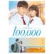 10 десять тысяч минут. 1 DVD стандартный * выпуск [DVD]
