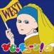 井上涼 / びじゅチューン!CD WEST [CD]