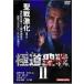  высшее дорога . битва ji твердый II [DVD]