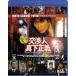  переговоры человек подлинный внизу правильный .<Blu-ray Disc> [Blu-ray]