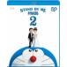 STAND BY ME ɥ館2 ֥롼쥤 [Blu-ray]