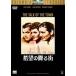  желающий. .. улица [DVD]