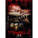  boogie man 2..[DVD]