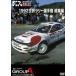 1992 WRC сборник [DVD]