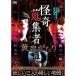 ... сборник человек 36 желтый Izumi ... страна . один .& Мураками блокировка [DVD]