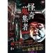 ... сборник человек 51 Takeuchi . мир [DVD]
