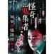 ... сборник человек 53 замок .. история с привидениями . шт no.[DVD]