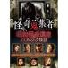 ... сборник человек SELECTION Showa ... производство ~no старт rujik история с привидениями [DVD]