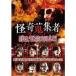 ... сборник человек SELECTION группа самец! история с привидениями Sengoku . сборник [DVD]