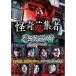 ... сборник человек SELECTION авария предмет раз специальный [DVD]