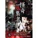 ... сборник человек ...[DVD]