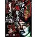 ... сборник человек история с привидениями .. рисовое поле средний . line [DVD]