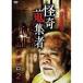 ... сборник человек гора рисовое поле goro2 [DVD]