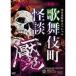 ... сборник человек Special kabuki блок история с привидениями .[DVD]