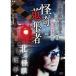... сборник человек север . история с привидениями Takumi flat [DVD]