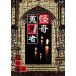 ... сборник человек ....[DVD]