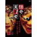 ... сборник человек история с привидениями фирма [DVD]