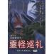  сердце . изучение дом Ikeda ... .. пилигрим ... лес . море пилигрим NP версия [DVD]