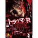  trauma |R [DVD]