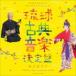 ... доверие (., sanshin ) /. лампочка классика музыка решение запись ~ жизнь ....~ [CD]