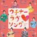 uchina-lavu*song[CD]