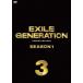 EXILE GENERATION SEASON1 Vol.3 [DVD]