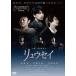 ryuusei[DVD]