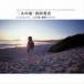  Hamada Shogo / 2 человек. лето [CD]