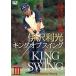 .. выгода свет King ob swing no. 3 шт ~...~ approach сборник [DVD]