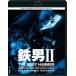 SHINYA TSUKAMOTO Blu-ray SOLID COLLECTION металлический мужчина II THE BODY HAMMER новый HD тормозные колодки ( цена модифицировано .) [Blu-ray]