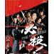  тот примерно фильм the BEST сосна бамбук Blue-ray * коллекция обязательно .!THE HISSATSU [Blu-ray]