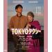 TOKYO такси обычная версия [Blu-ray]