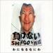 SHINGO* запад ./. стать Naniwa [CD]