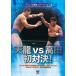 ץ쥹̾饷꡼vol.16 ŷζvs з! [DVD]