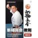  новый высшее новый ... тот три [DVD]