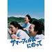  фильм [ summer плёнка .. ..] [DVD]