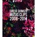 SHOTA SHIMIZU MUSIC CLIPS 2008-2014 [Blu-ray]