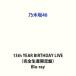 [ дополнительный подарок ] Nogizaka 46|13th YEAR BIRTHDAY LIVE( совершенно производство ограничение запись ) ( первый раз specification ) [Blu-ray]