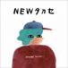HI-KING TAKASE / NEWta катушка [CD]