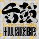 HUNGER /. тамбурин без тарелочек | SHITATSUZUMI [CD]