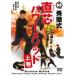  превосходящий . тип * прямой сердцевина энергия mesodo[ сверху шт ] [DVD]