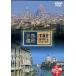  World Heritage Италия сборник [DVD]