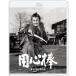  для сердце палка 4Kli тормозные колодки Blu-ray [Blu-ray]