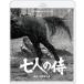  7 человек. samurai 4Kli тормозные колодки Blu-ray [Blu-ray]