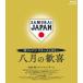  samurai Japan документальный . месяц. ..Blu-ray [Blu-ray]