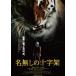  название нет. 10 знак .[DVD]